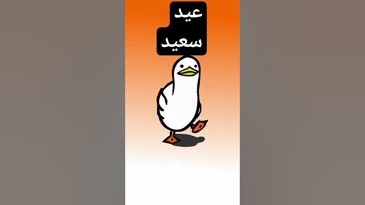 هو دا العيد الحقيقي