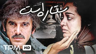 امین حیایی، نیکی کریمی در فیلم سینمایی ایرانی ستاره است - Setareh Ast Film Irani