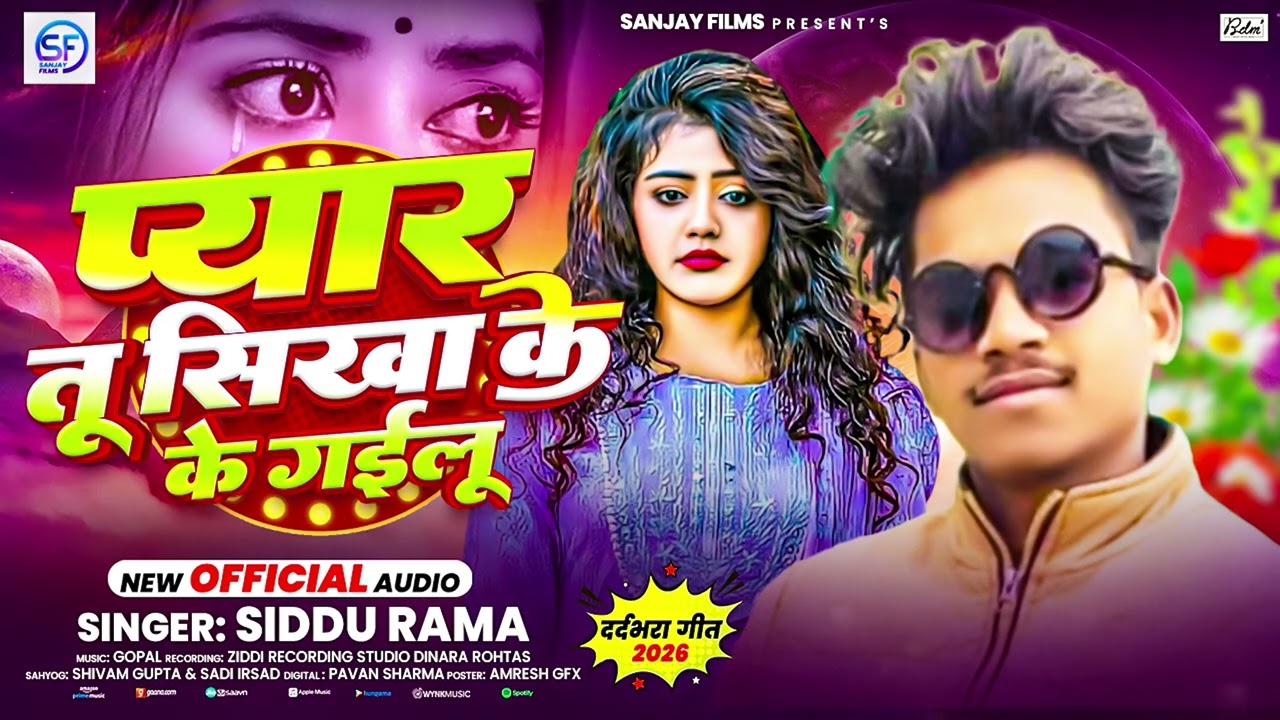 प्यार तू सिखा के गईलु | 