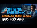 Software Engineers ලට කැරියර් එක Boost කරන්න සුපිරි සයිට් එකක්! 🚀
