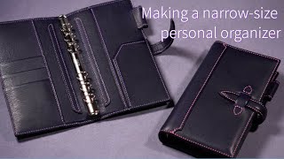 【レザークラフト】ナローサイズのシステム手帳を作る / [Leather Craft] Making a narrow size personal organizer.