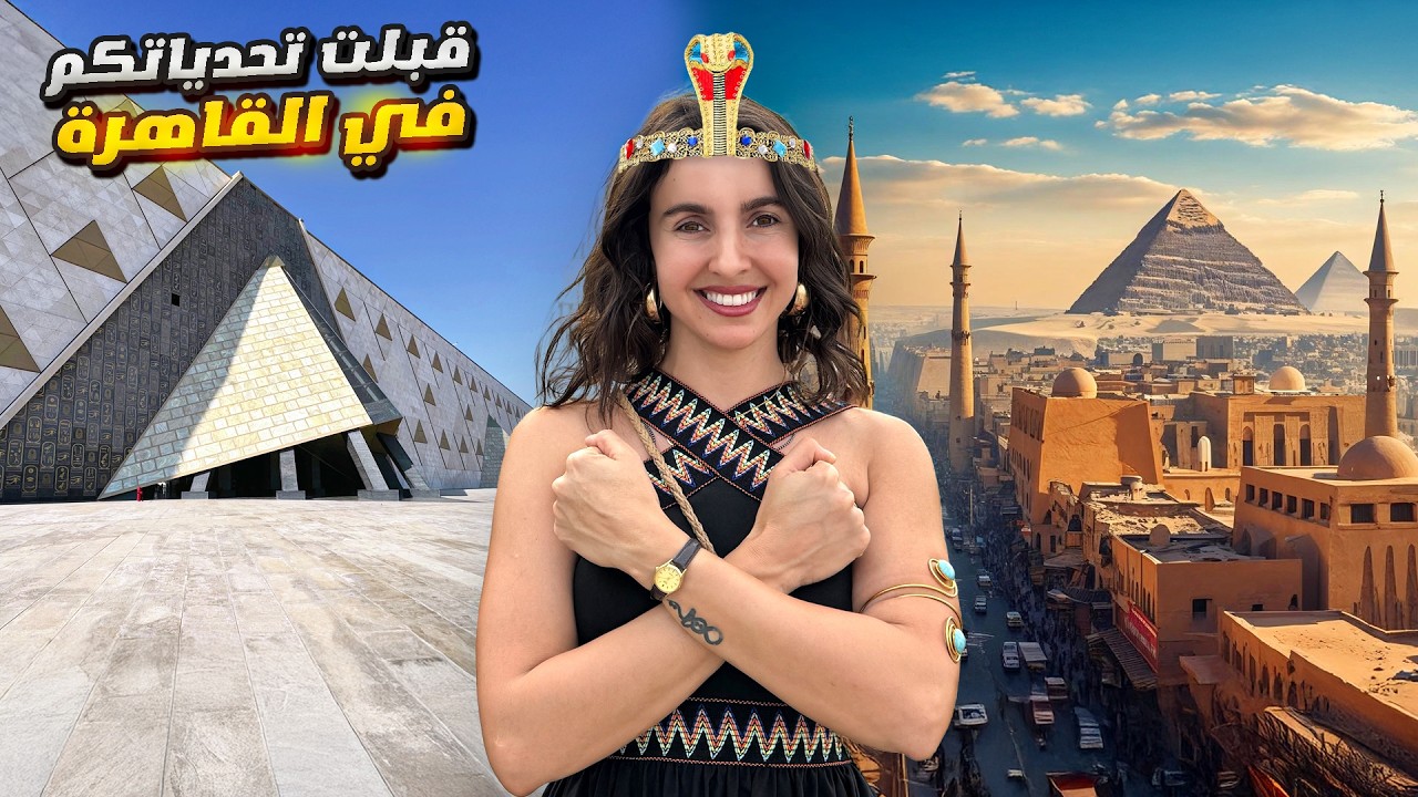 زرت أكبر متحف بالعالم Grand Egyptian Museum! 🇪🇬