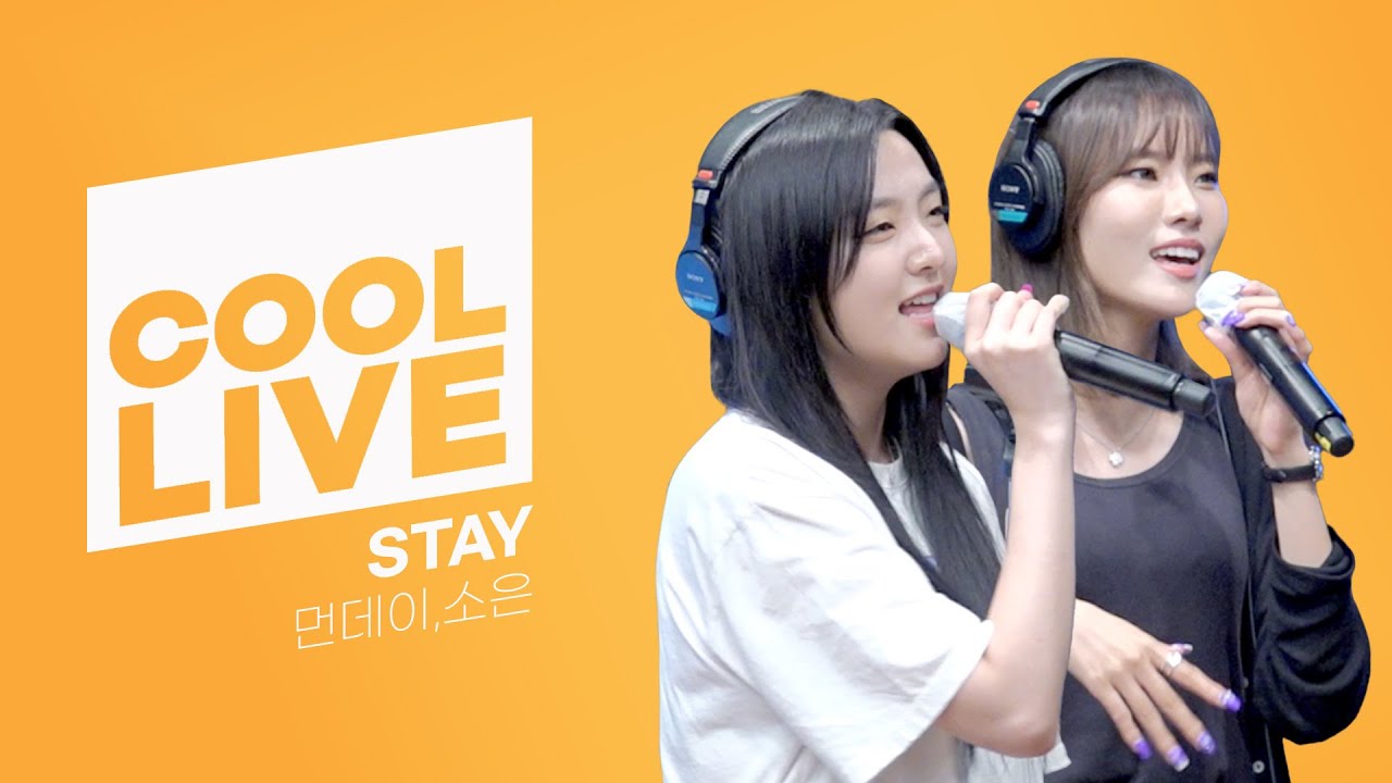 쿨룩 LIVE ▷ 먼데이,소은(Weeekly) ‘STAY’ [원곡: BLACKPINK] / [비투비의 키스 더 라디오] l KBS 220818 방송