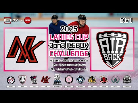 LIVE • 니케 vs 에어백 • 2025 LADIES CUP 3on3 ICEBOX CHALLENGE Playoff Final 2ㅣDiv.1 • 2025. 12. 11
