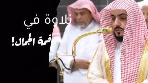 تلاوة في قمة الجمال! | فجر خميس لفضيلة الشيخ د وليد الشمسان | 15 محرم 1447ه‍ #الوليد_الشمسان 