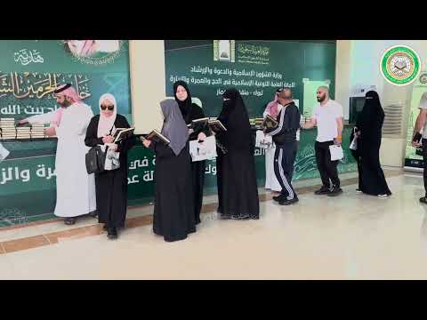 توزيع هدية خادم الحرمين الشريفين من القرآن الكريم من إصدارات المجمع على حجاج بيت الله الحرام