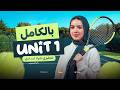 شرح Unit 1 بالكامل انجليزي تانية اعدادي ترم اول 2027 الجرامر والكلمات في فيديو واحد ميس ياسمين mp3