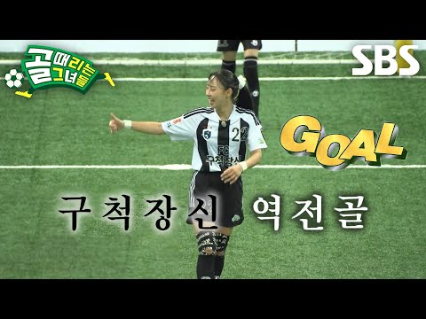 Jeong Hye-young scores the comeback goal after receiving a brilliant cross from a sprinting Lee H...