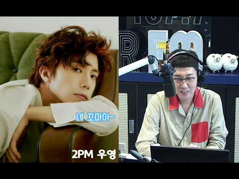 [2PM/우영] 동요부르는 장우영 ㄱㅇㅇ