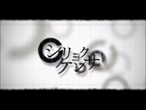 【カバー　feat. 小春六花】シリョクケンサ Eye Examination