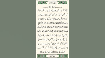 (سورة الغاشية ) مقرر الصف الثالث الابتدائي. تلاوة هادئة #الصف_الثالث_الابتدائي