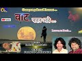 Waat Pahat Aahe By Pramod Lokhande 