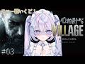 【 #バイオハザードヴィレッジ 】心拍数あり！モロー戦でもらいゲ〇しそう #03【 #九衣よな 】