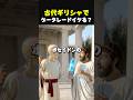 ギリシャを変えた飲み物