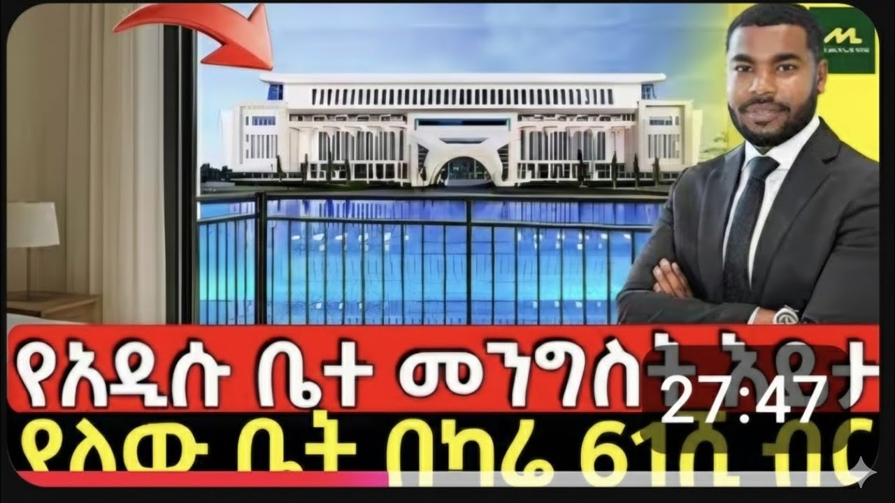 በ10% ብቻ ቅ/ክፍያ! 50% ባንክ| በBritish Embassy አጠገብ | Summer Real Estate | በዶላር  የሚኪራይ 