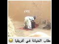 عقاب الخيانة في أفريقيا 