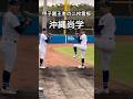 甲子園王者の二枚看板、ブルペンで並んで投球開始! 沖縄尚学・末吉良丞 新垣有絃 #高校野球 #甲子園 #沖縄尚学 #投手 #野球 #baseball #shorts