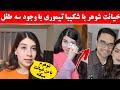 شکایت شکیبا تیموری از شوهرش یعنی عزیزالله و تصمیم جدایی شکیبا تیموری بعد از کار های جدید عزیزالله 