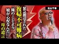 松山千春が親子揃って難病の現在...緊急搬送された復帰不可の容態に涙が止まらない...『季節の中で』で有名な男性歌手が母の遺言を断ってでも紅白出場しない理由...故・谷村新司へ語った想いがヤバい...