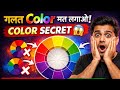 Architects &amp; Designers ke liye Color Theory 🔥 | Complete Guide Hindi#colors#colortheory #yt #home#2d