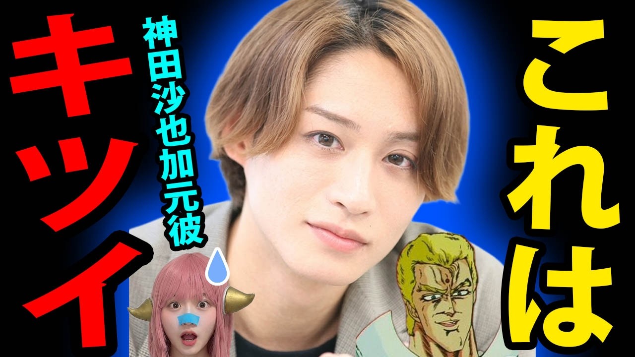 【炎上】神田沙也加さん元カレ前山剛久のホスト転身＆ヘラヘラ発言がヤバすぎる…/フワちゃん地上波復帰