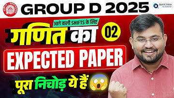 RRB GROUP D 2025 | Maths Expected Paper 2 | Exam में आने वाले पक्के सवाल! |  Maths by Sahil sir