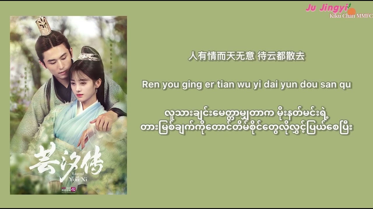[mmsub,ch,pinyin] 《落花成泥》【Falling Flowers Turn To Mud】|Ju Jingyi