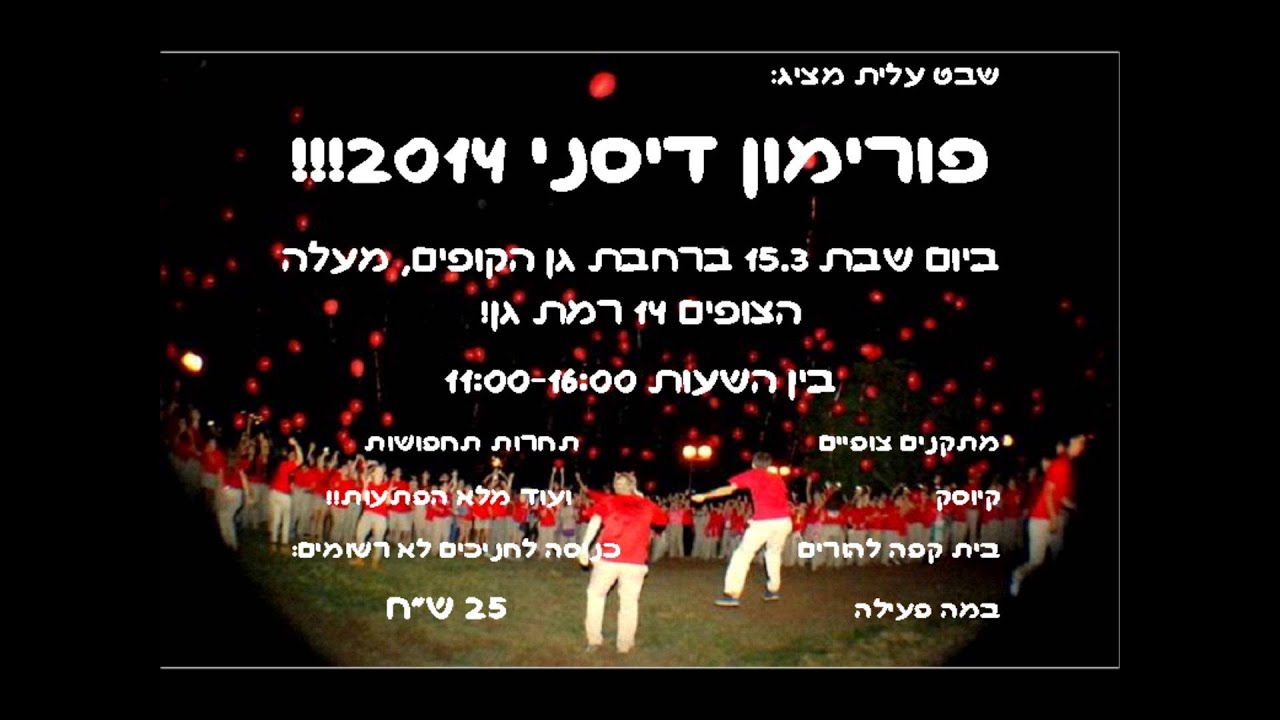 שבט עלית - שיר פורימון 2014