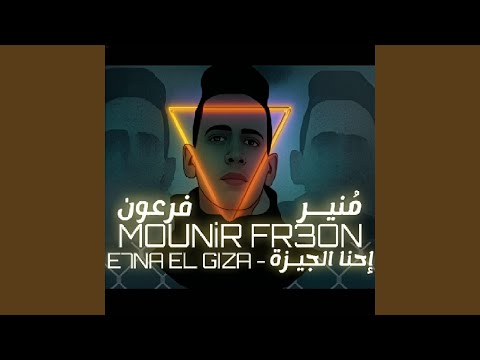 إحنا الجيزة