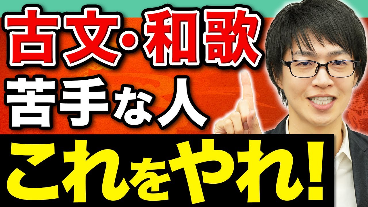 超効果的な古文勉強法！和歌を克服するためにやるべき2ステップを教えます。