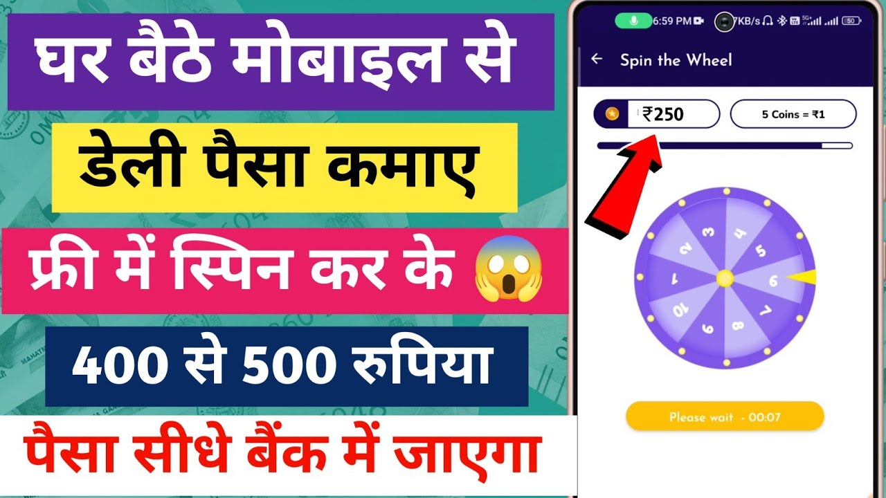 free-me-spin-karke-paise-kamane-wala-real-app-ghar-baithe-paise-kaise