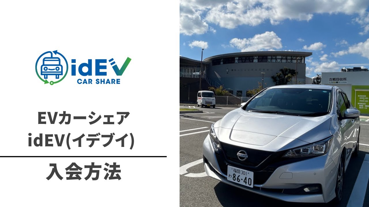伊万里市駅前東駐車場にEVカーシェアリングオープンのお知らせ