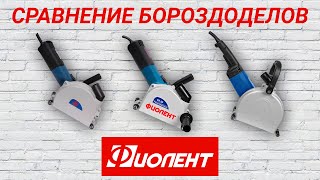 ОБЗОР-СРАВНЕНИЕ БОРОЗДОДЕЛОВ ФИОЛЕНТ: Б4-70, Б5-30, Б6-40