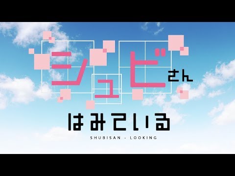 男声四部合唱「AIAIAI」(バーチャルさんはみているOP) 歌ってみた/The Shubidovers
