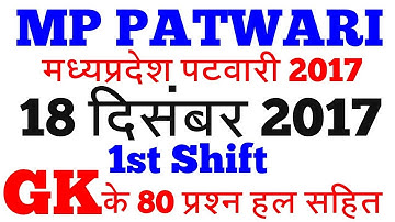 MP Patwari 18 December 2017-1st Shift 80 GK,Computer,Hindi Question with Answer