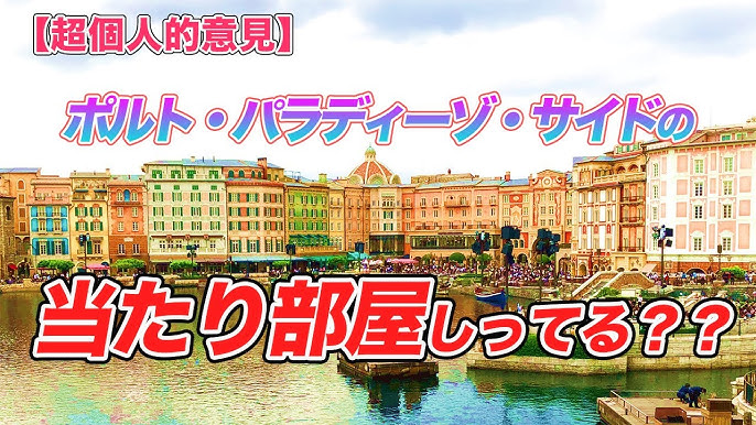 ミラコスタ ポルト パラディーゾ サイド スーペリアルーム ハーバービューに泊まるディズニーイースターの旅 Youtube ミラコスタ ポルト パラディーゾ サイド スーペリアルーム ハーバービューに泊まるディズニーイースターの旅 Youtube