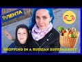 Shopping in a Russian Supermarket!