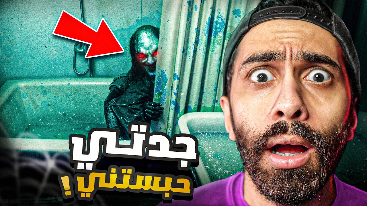 دي اكتر لعبة مرعبة في 2026 !! 😨