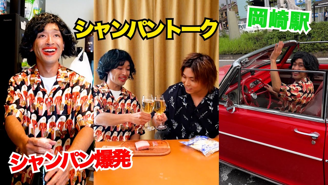Good work, good work] Full video of the day I drank champagne with