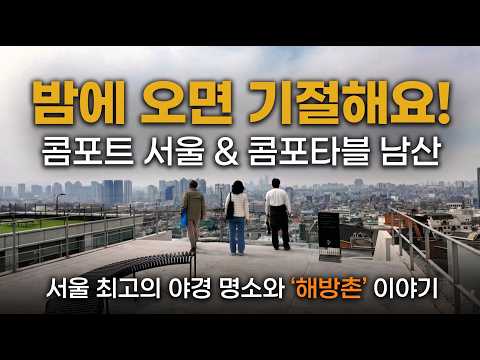 남산 루프탑