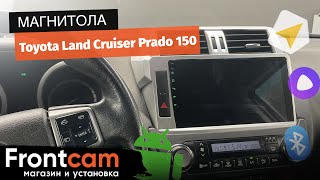 Автомагнитола для Toyota Land Cruiser Prado 150 на ANDROID