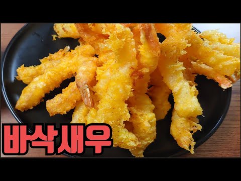 바삭한 일식 새우튀김 관련 유튜브 영상 썸네일