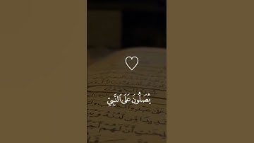 صلاة على النبي (️بصوت القارئ بلال دربالي (إن الله وملائكته يصلون على النبي ۚ يا أيها الذين آمنوا