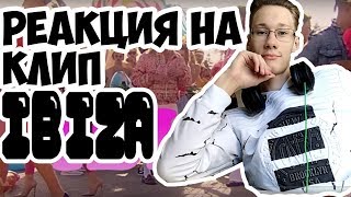 РЕАКЦИЯ НА \