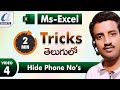4 Diff Ways Hide Phone Numbers in Excel Telugu || Computers adda Shorts