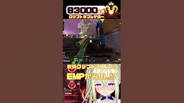 【APEX】クリプトで攻撃を仕掛けるときはこうだ！強すぎるEMP1v2【Vtuber】   #vtuber  #apex   #shorts