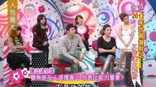 女人我最大-20120106-2012升官发财之工作运大解析 06