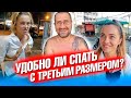 Удобно ли спать с третьим размером? Мы нашли Рафлезию. Первые тренировки с Лерой. Посылки зрителям