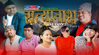 New Comedy Serial Satyanash || S3|| Ep 1