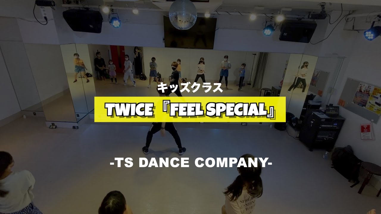高田馬場K-POPキッズクラス TWICE「Feel Special」